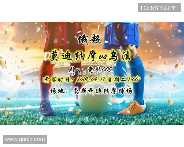 莫迪纳摩迎战乌法争夺胜利的关键时刻即将来临